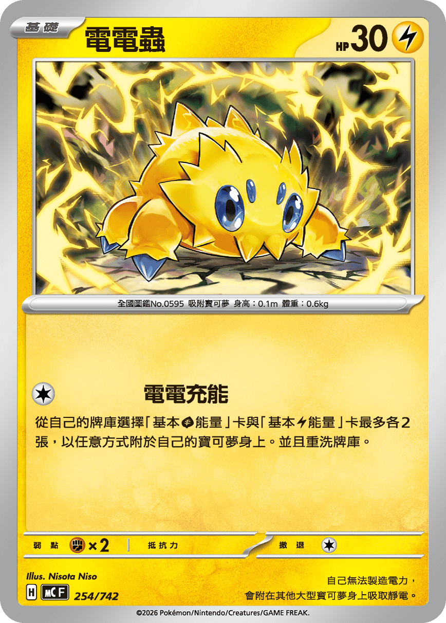 Joltik #301