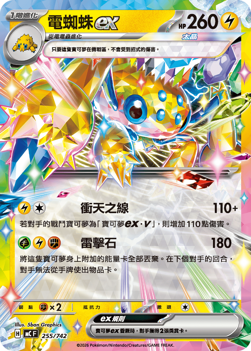 Galvantula ex #302