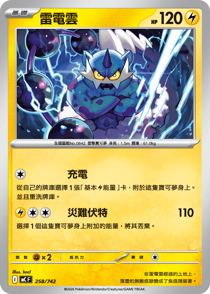 Thundurus #305