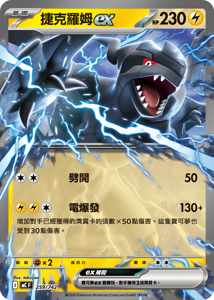 Zekrom ex #306
