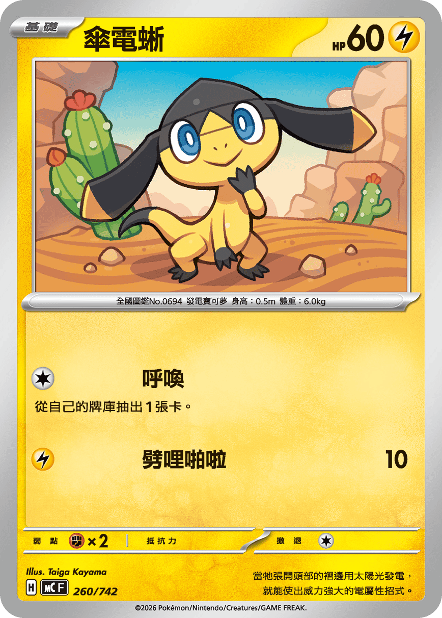 Helioptile #307