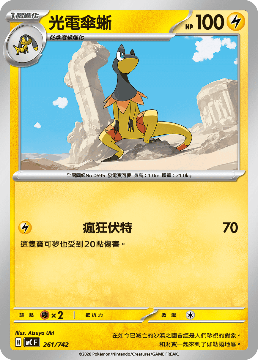 Heliolisk #308