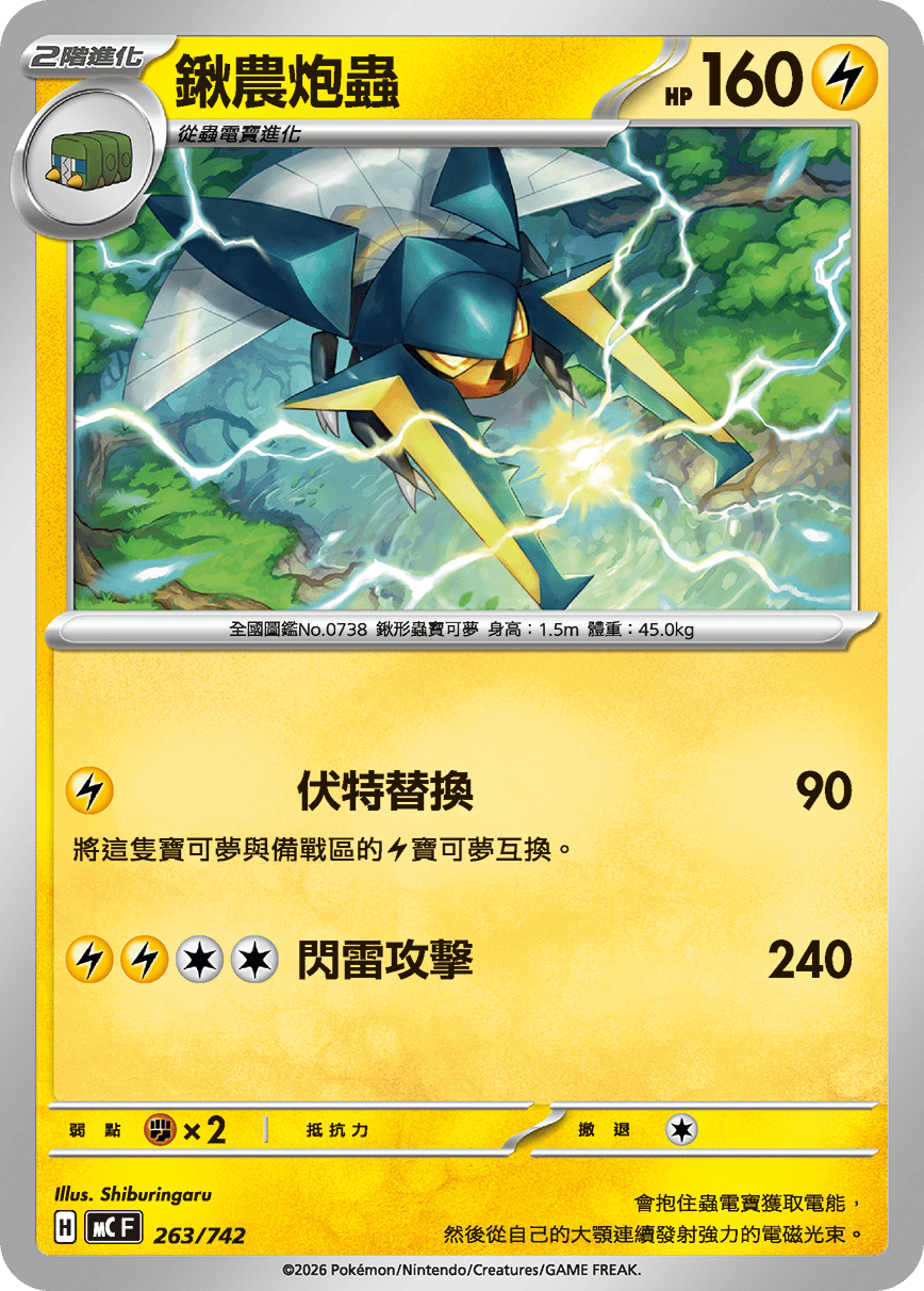 Vikavolt #310