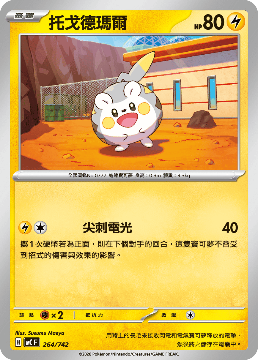Togedemaru #311