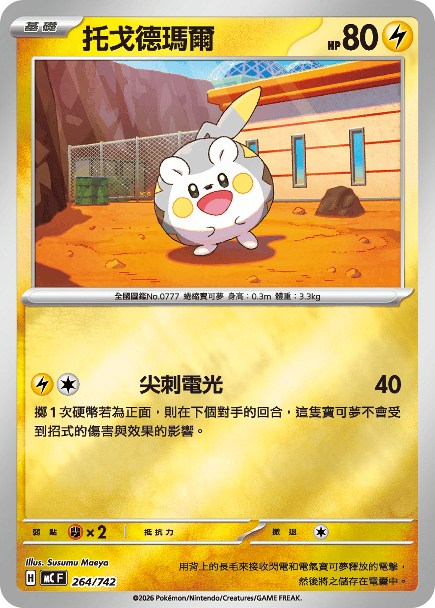 Togedemaru #312