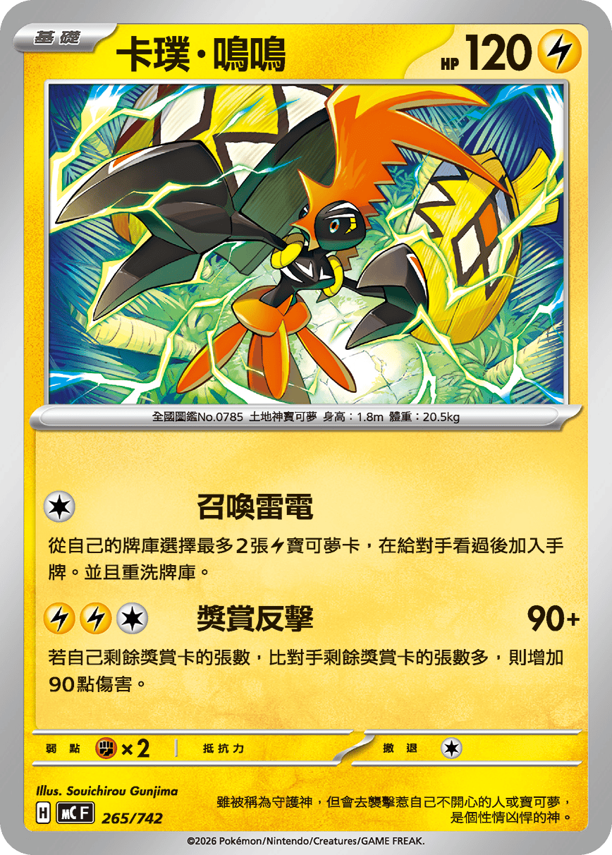 Tapu Koko #313