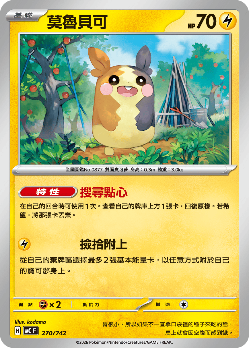Morpeko #318