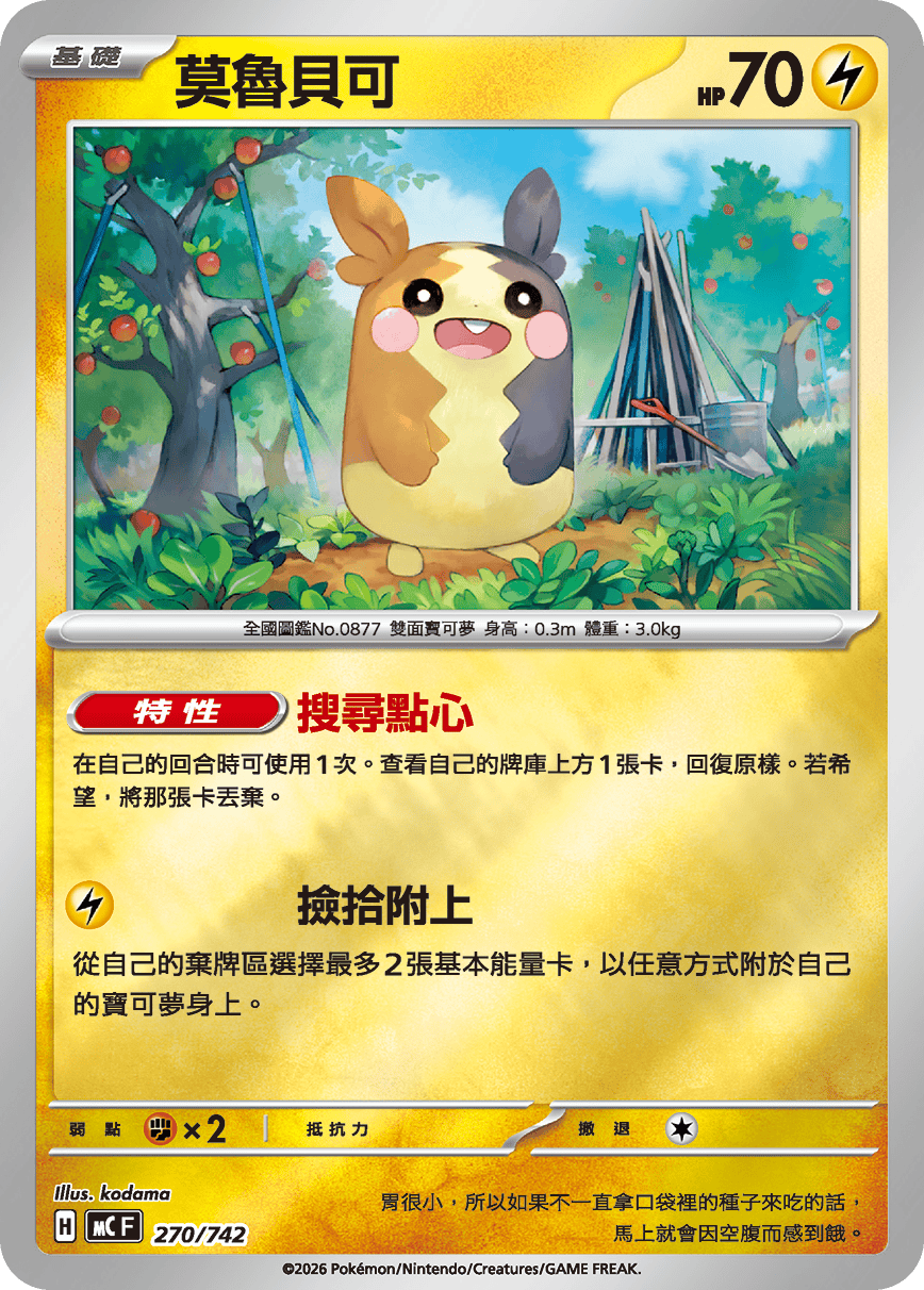 Morpeko #319