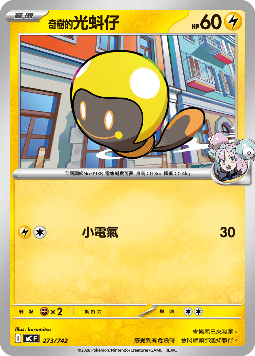 Iono's Tadbulb #322