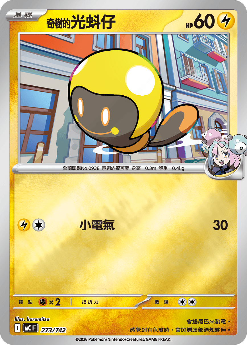 Iono's Tadbulb #323