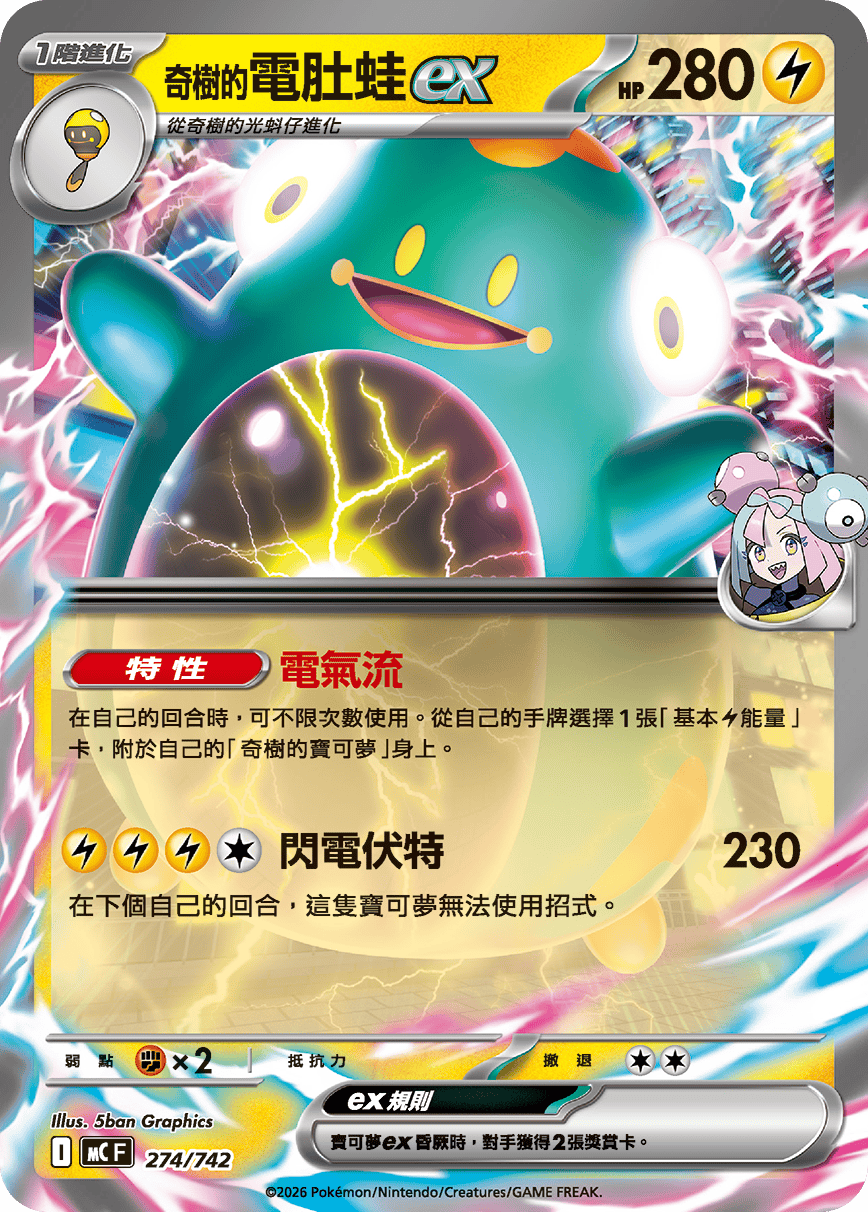 Iono's Bellibolt ex #324