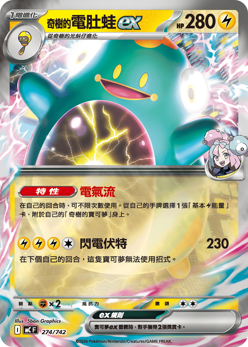Iono's Bellibolt ex #325