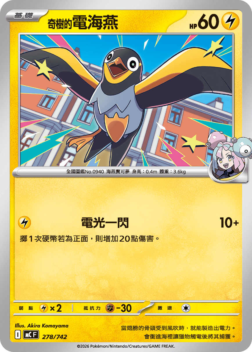 Iono's Wattrel #329
