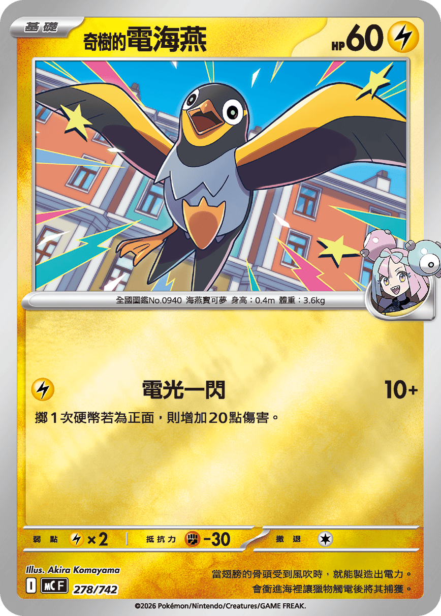 Iono's Wattrel #330