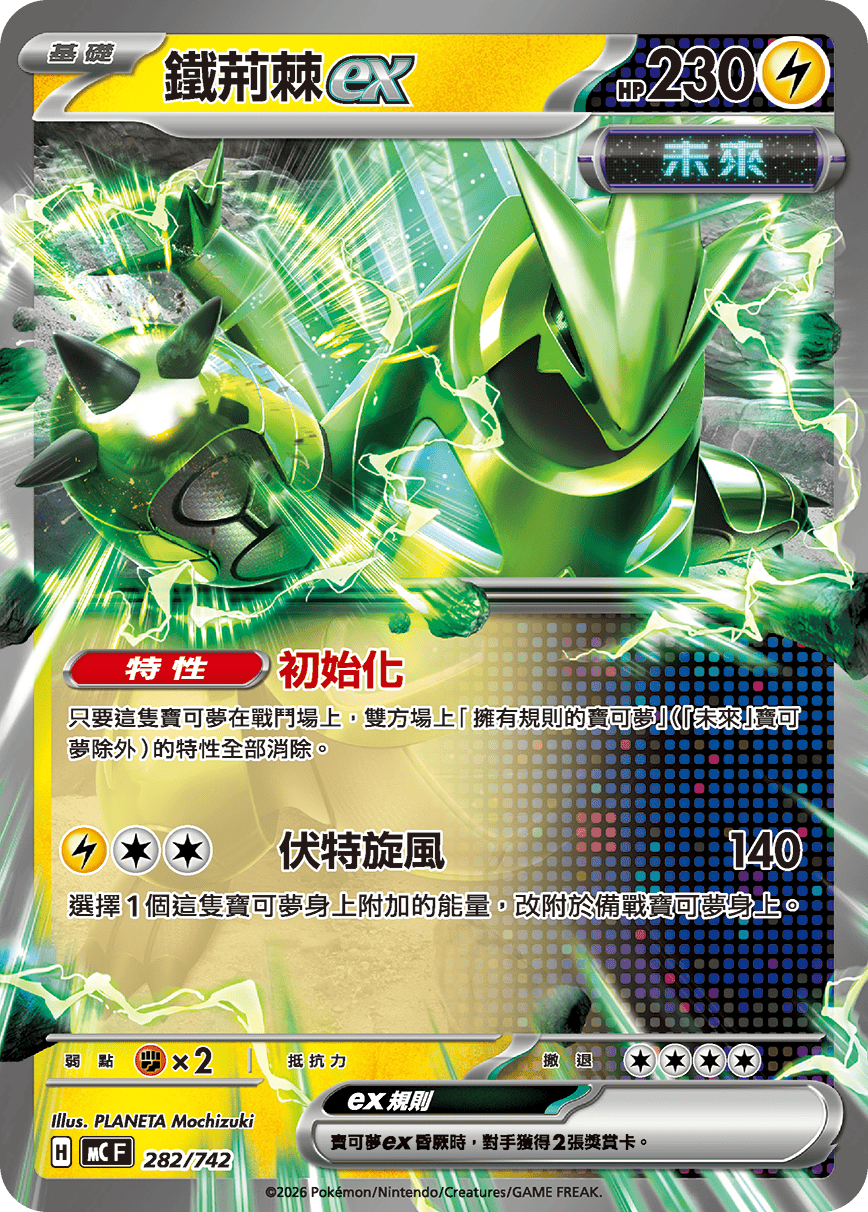 Iron Thorns ex #335