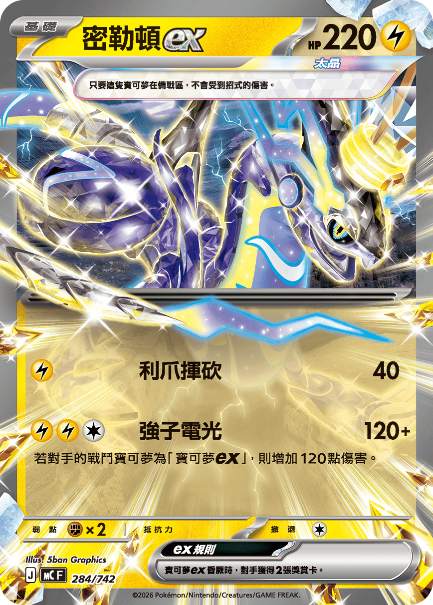 Miraidon ex #337