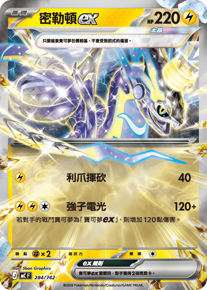 Miraidon ex #338