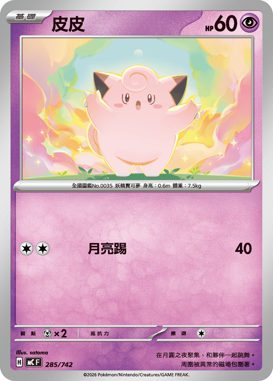 Clefairy #339