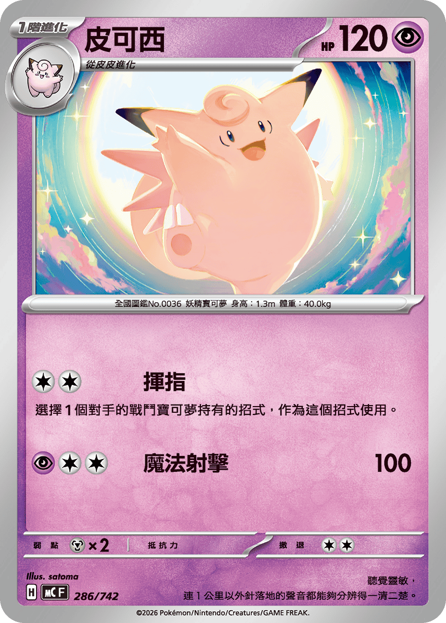 Clefable #340
