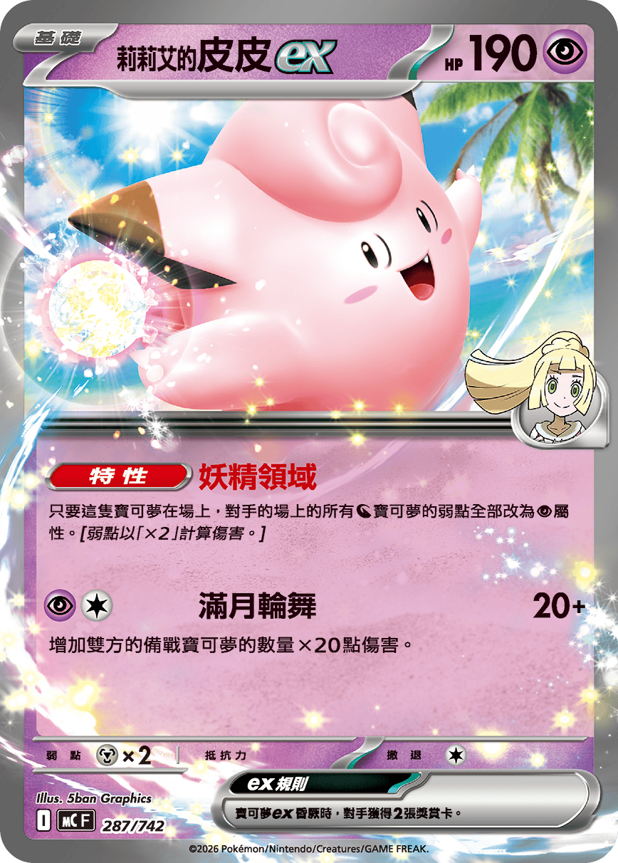 Lillie's Clefairy ex #341