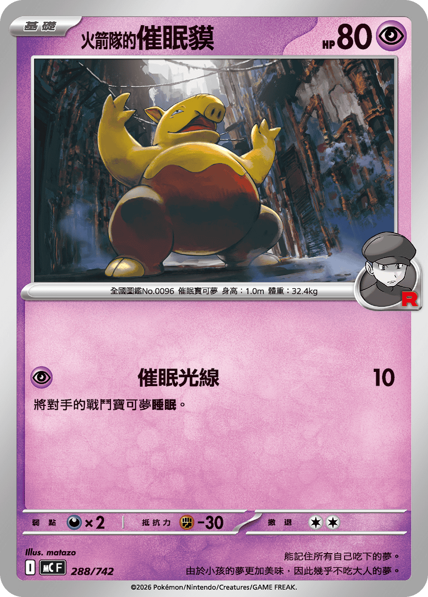 Team Rocket's Drowzee #343