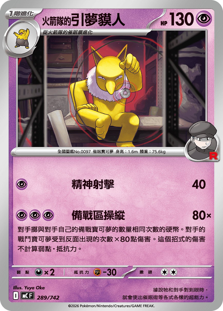 Team Rocket's Hypno #344