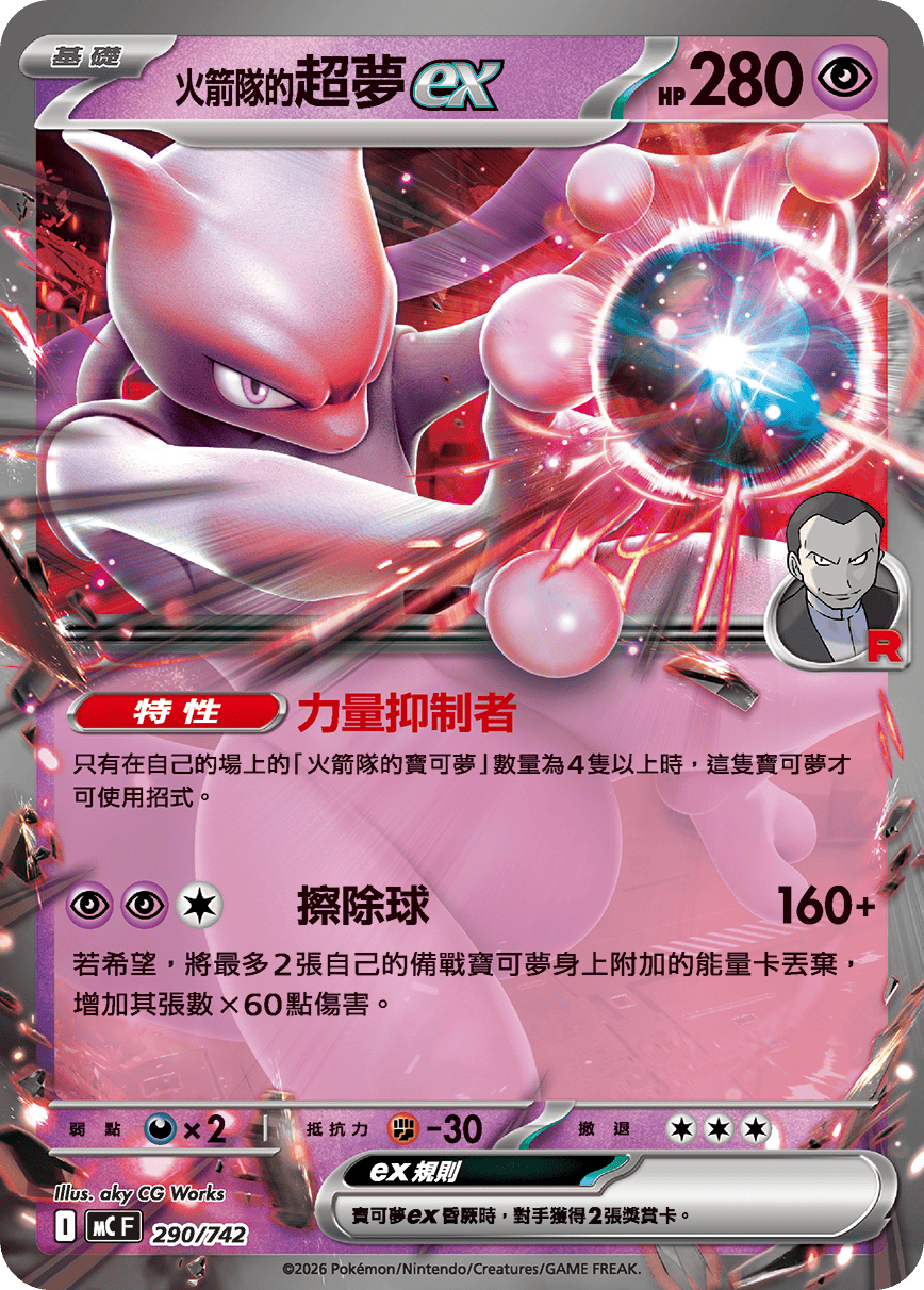 Team Rocket's Mewtwo ex #345