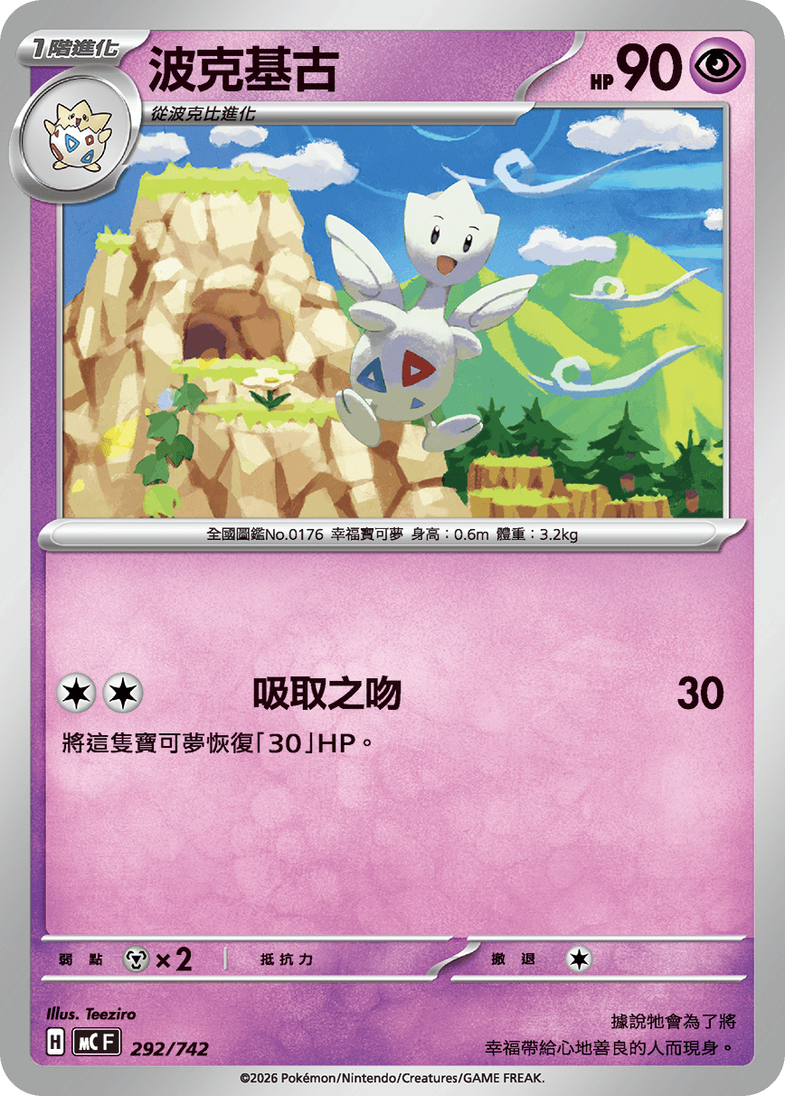 Togetic #347