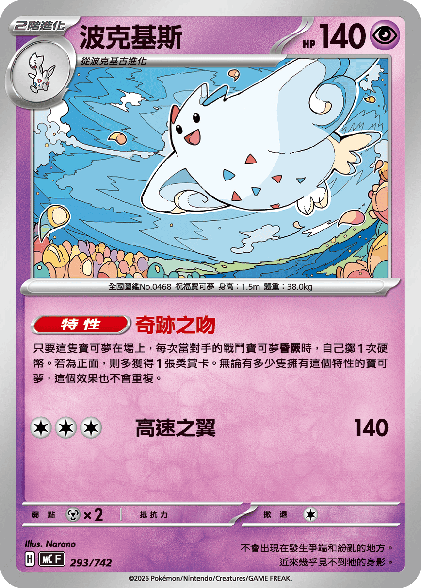 Togekiss #348