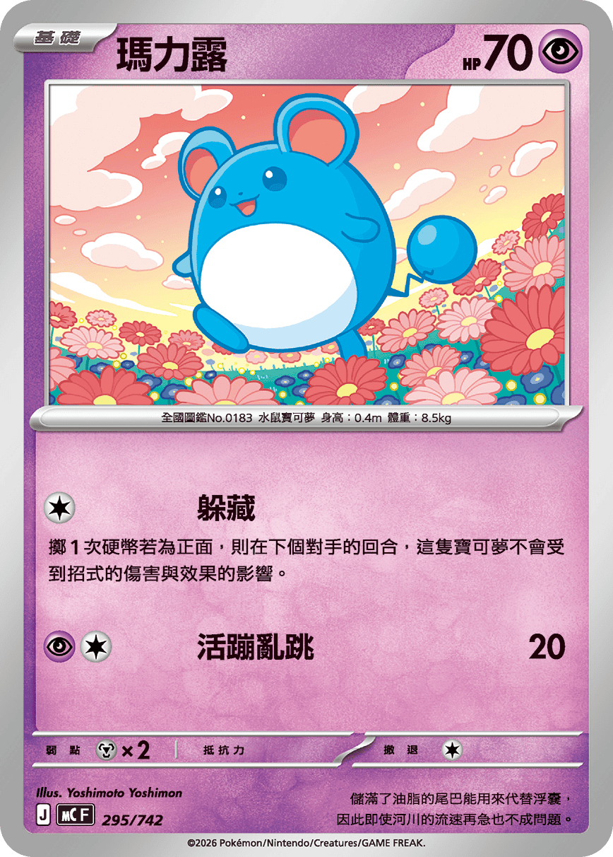 Marill #350