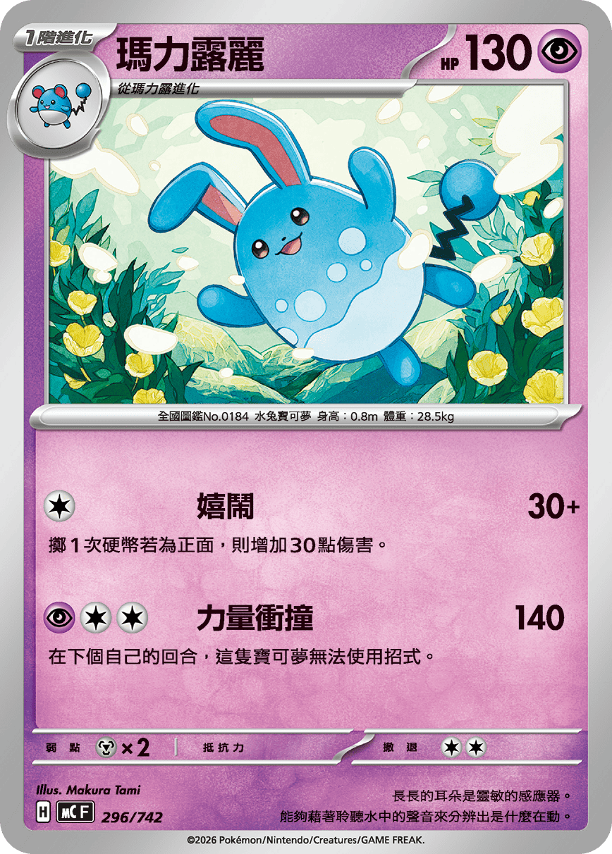 Azumarill #351