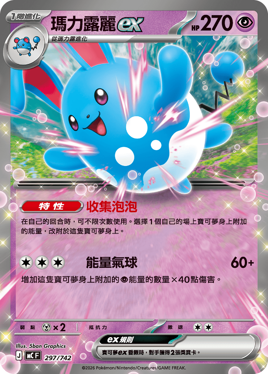 Azumarill ex #352