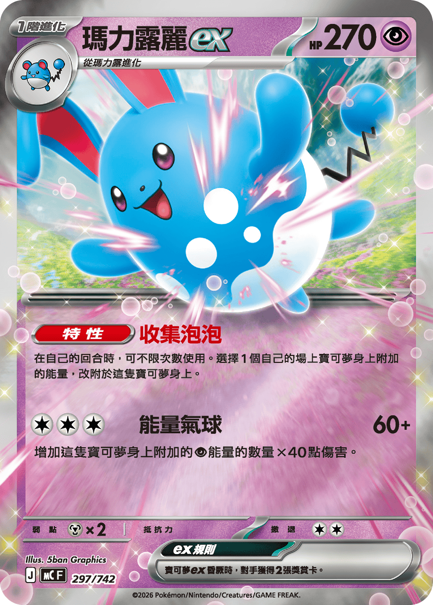 Azumarill ex #353