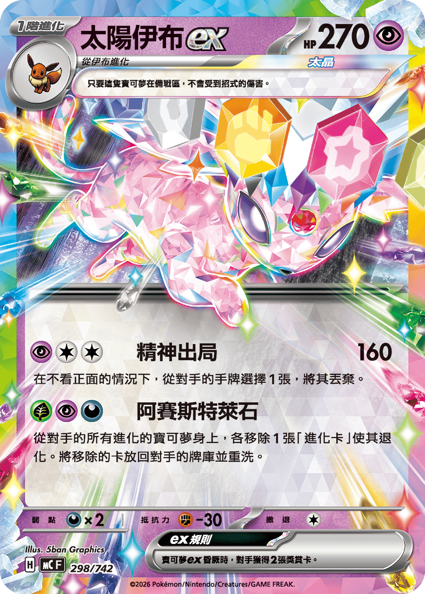 Espeon ex #354