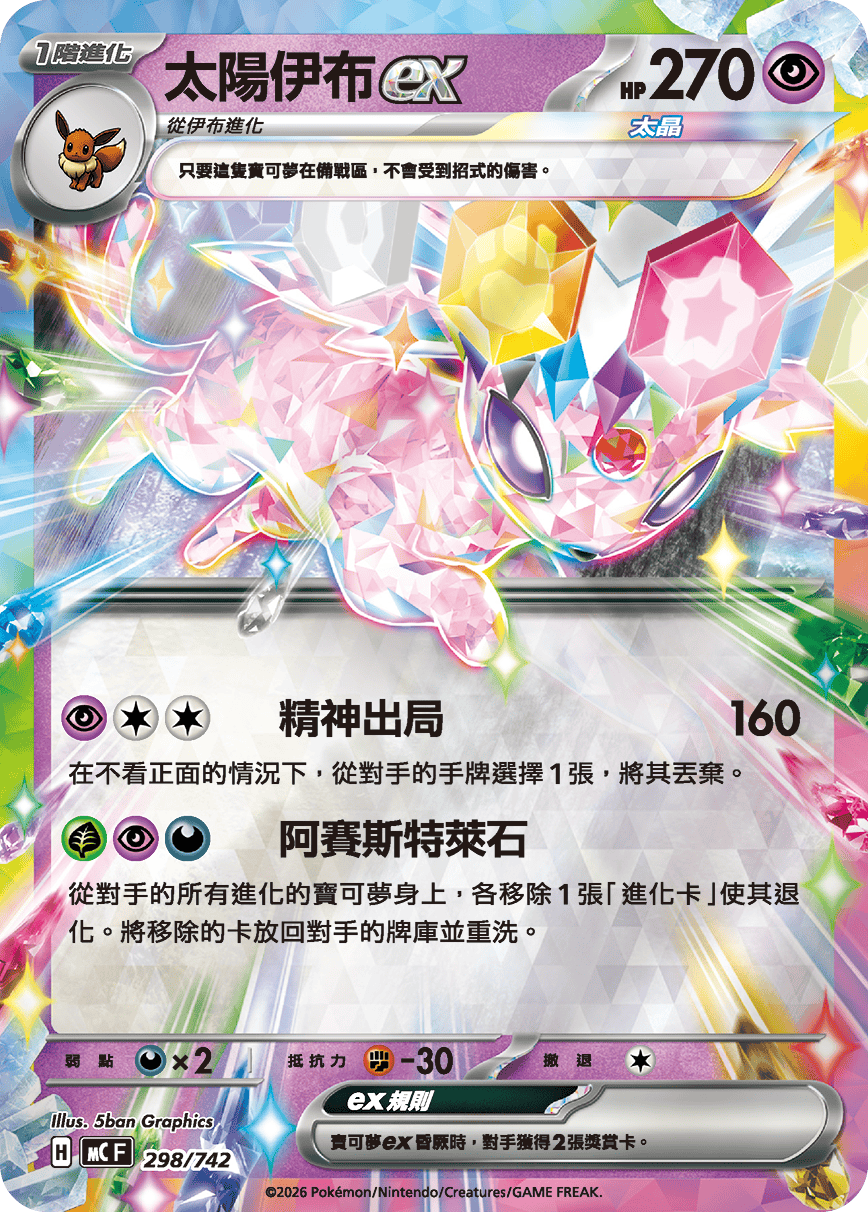 Espeon ex #355