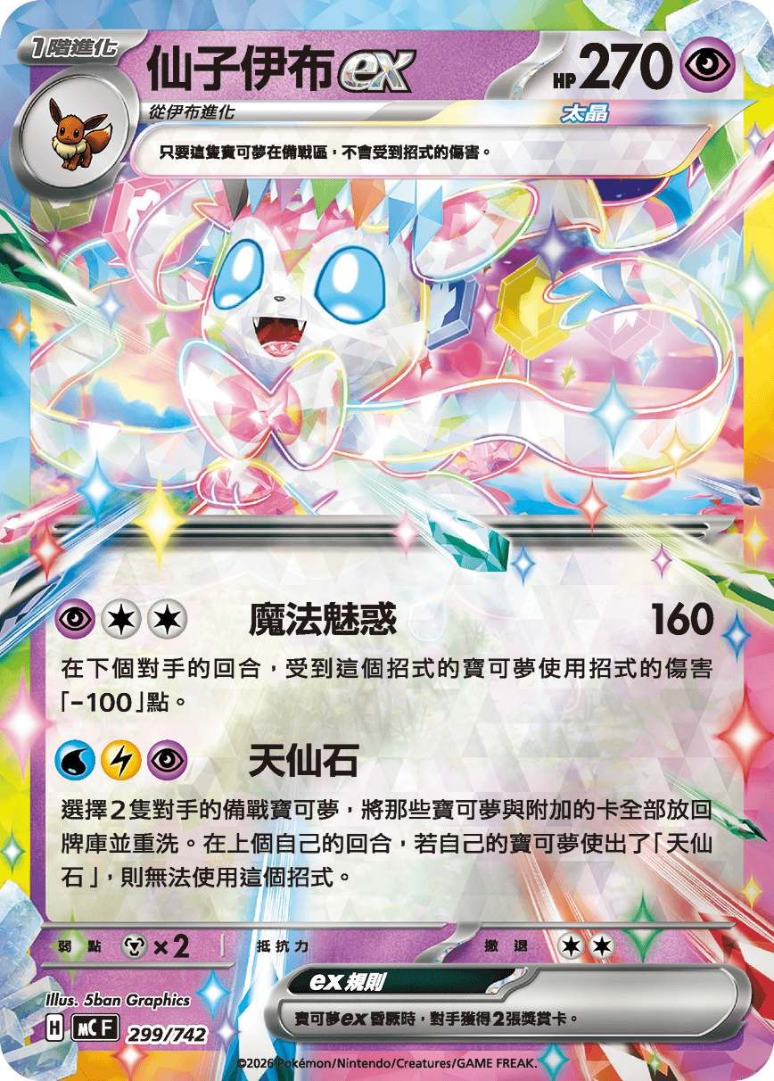 Sylveon ex #356