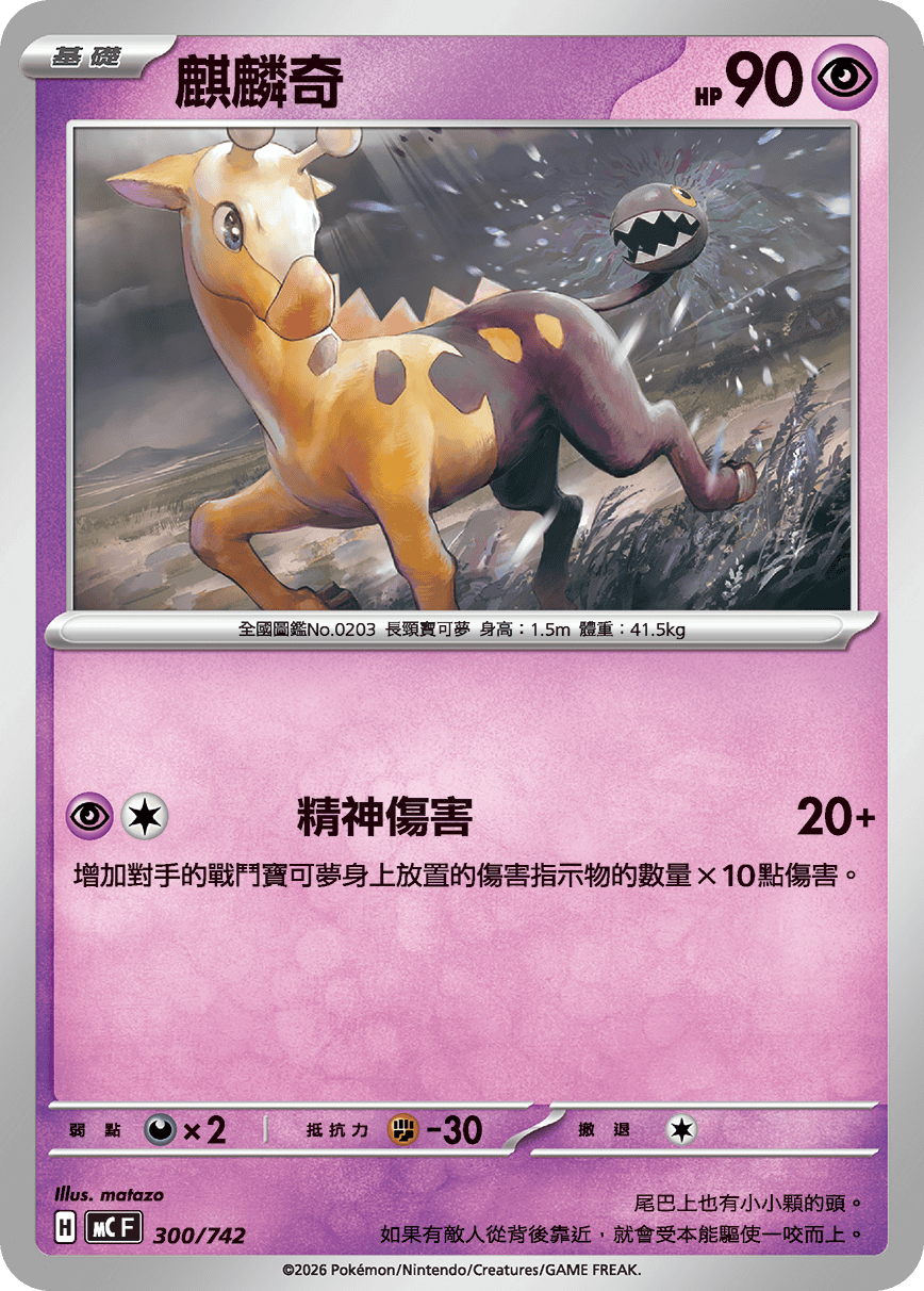 Girafarig #357