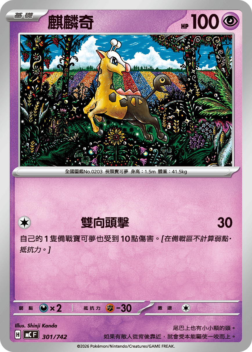 Girafarig #358