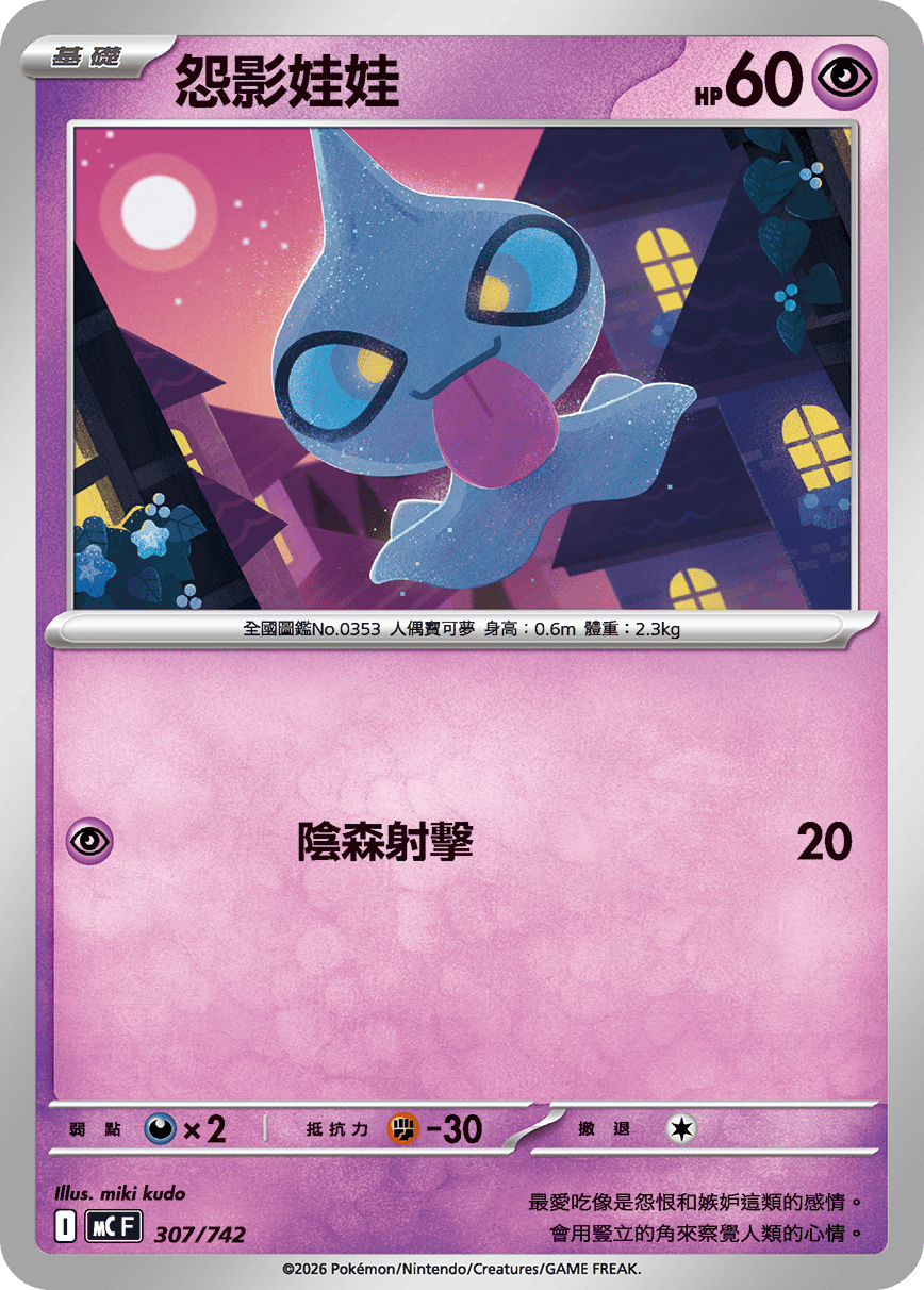 Shuppet #364