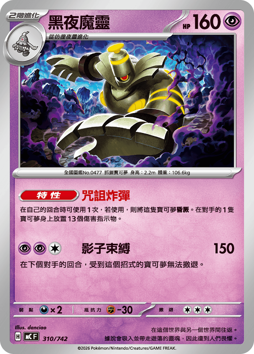 Dusknoir #367