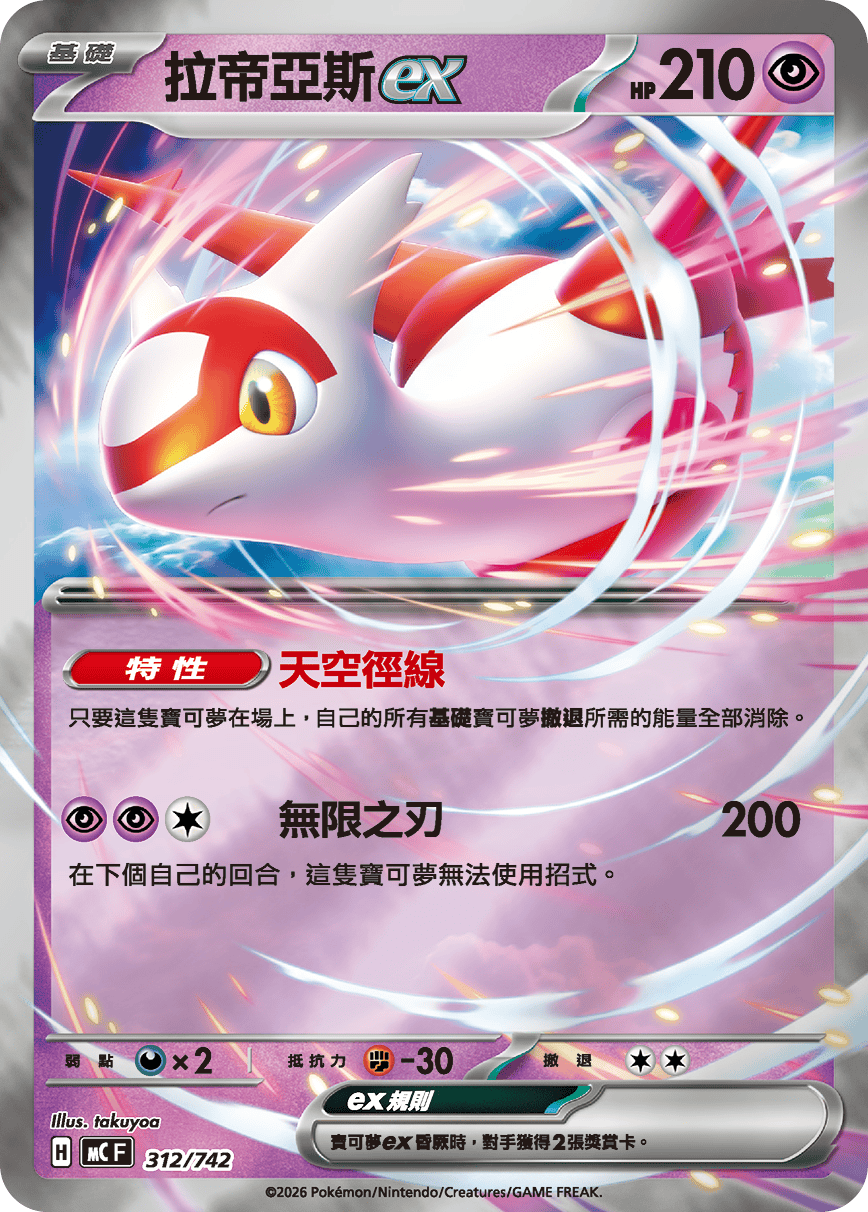 Latias ex #370