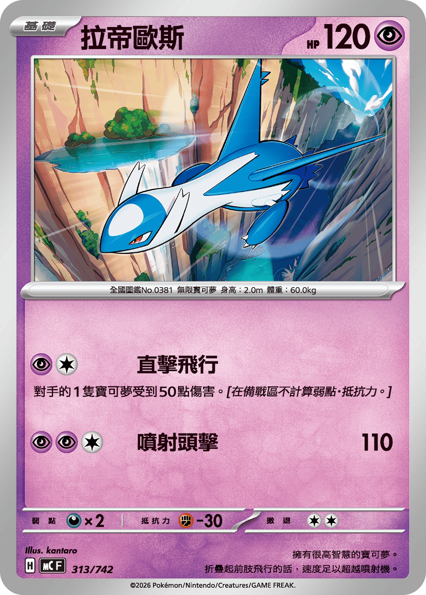 Latios #371