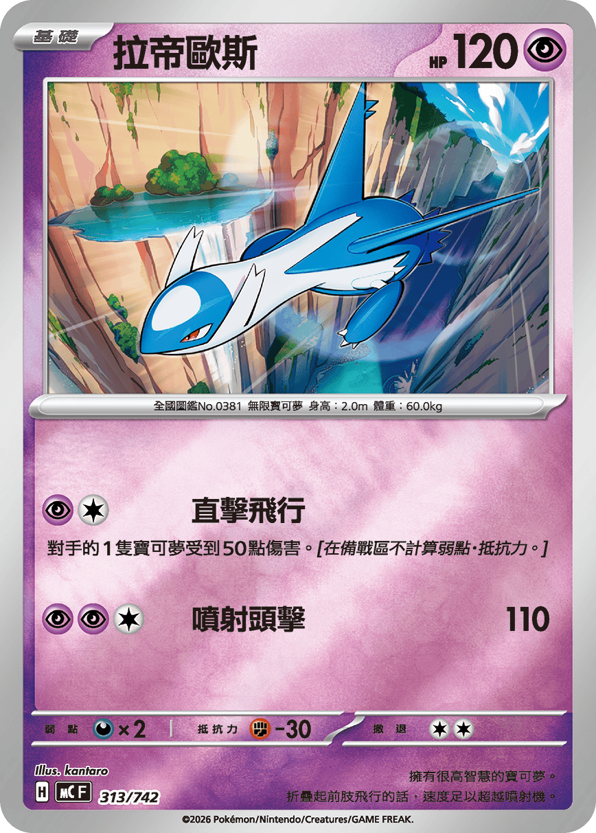 Latios #372