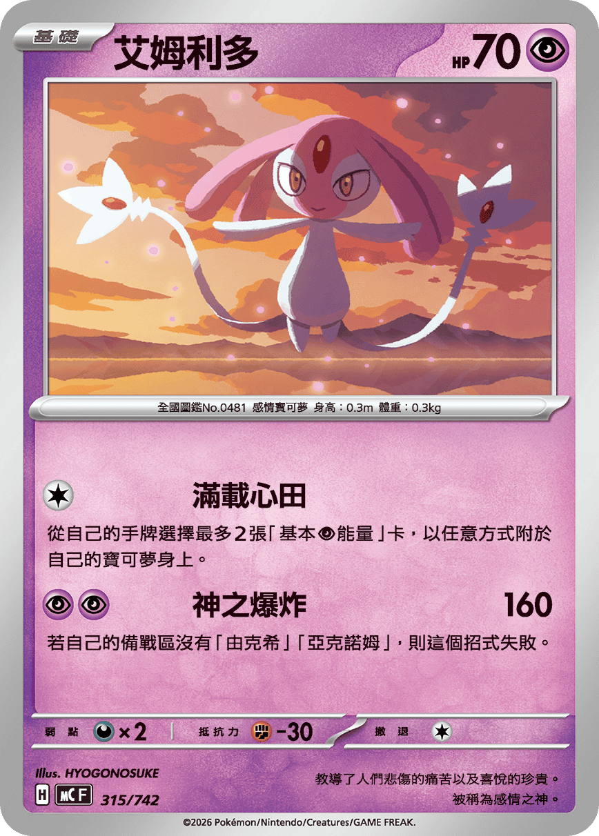 Mesprit #374