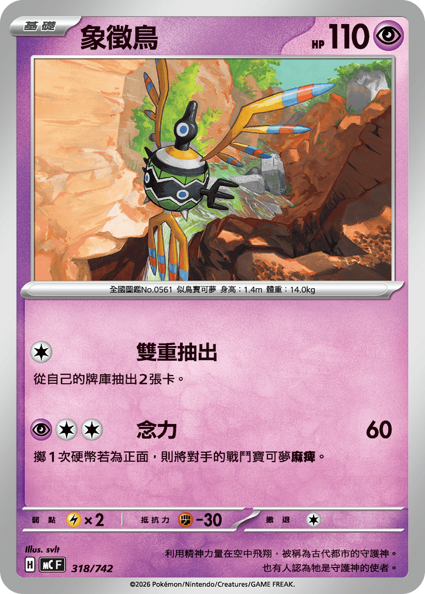 Sigilyph #377