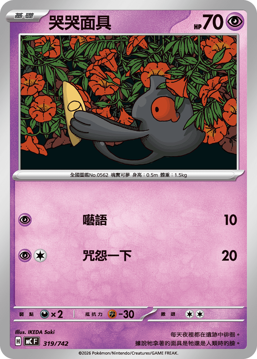 Yamask #378