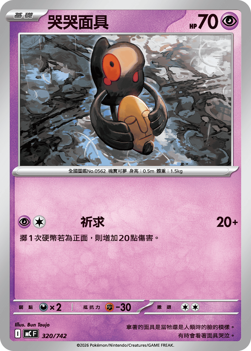 Yamask #379