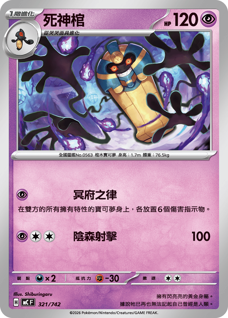 Cofagrigus #380