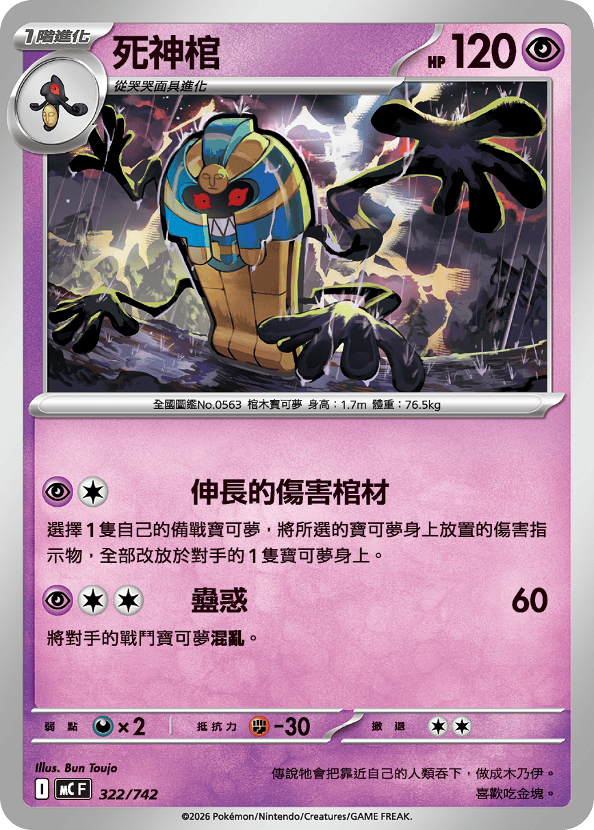Cofagrigus #381