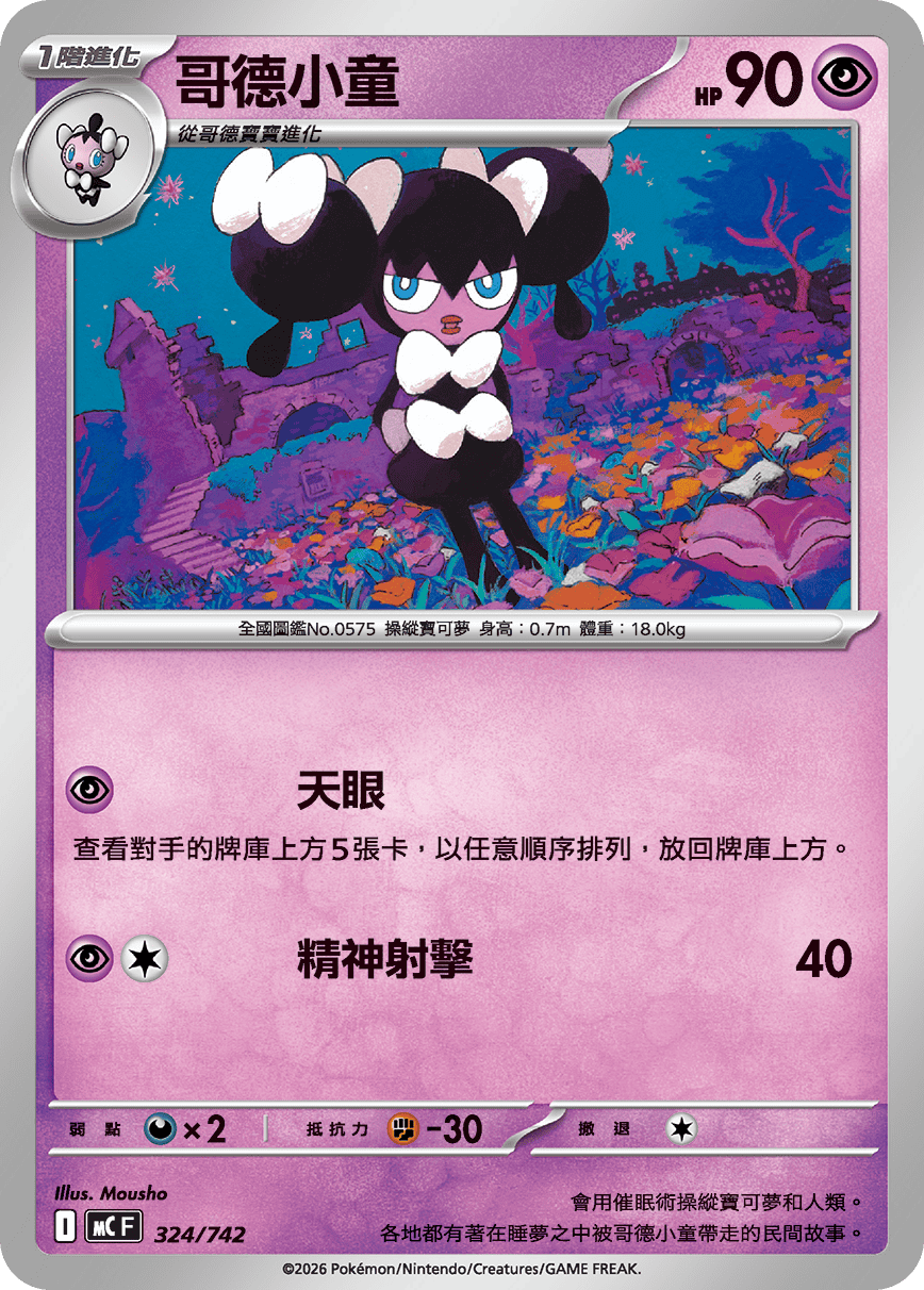 Gothorita #383